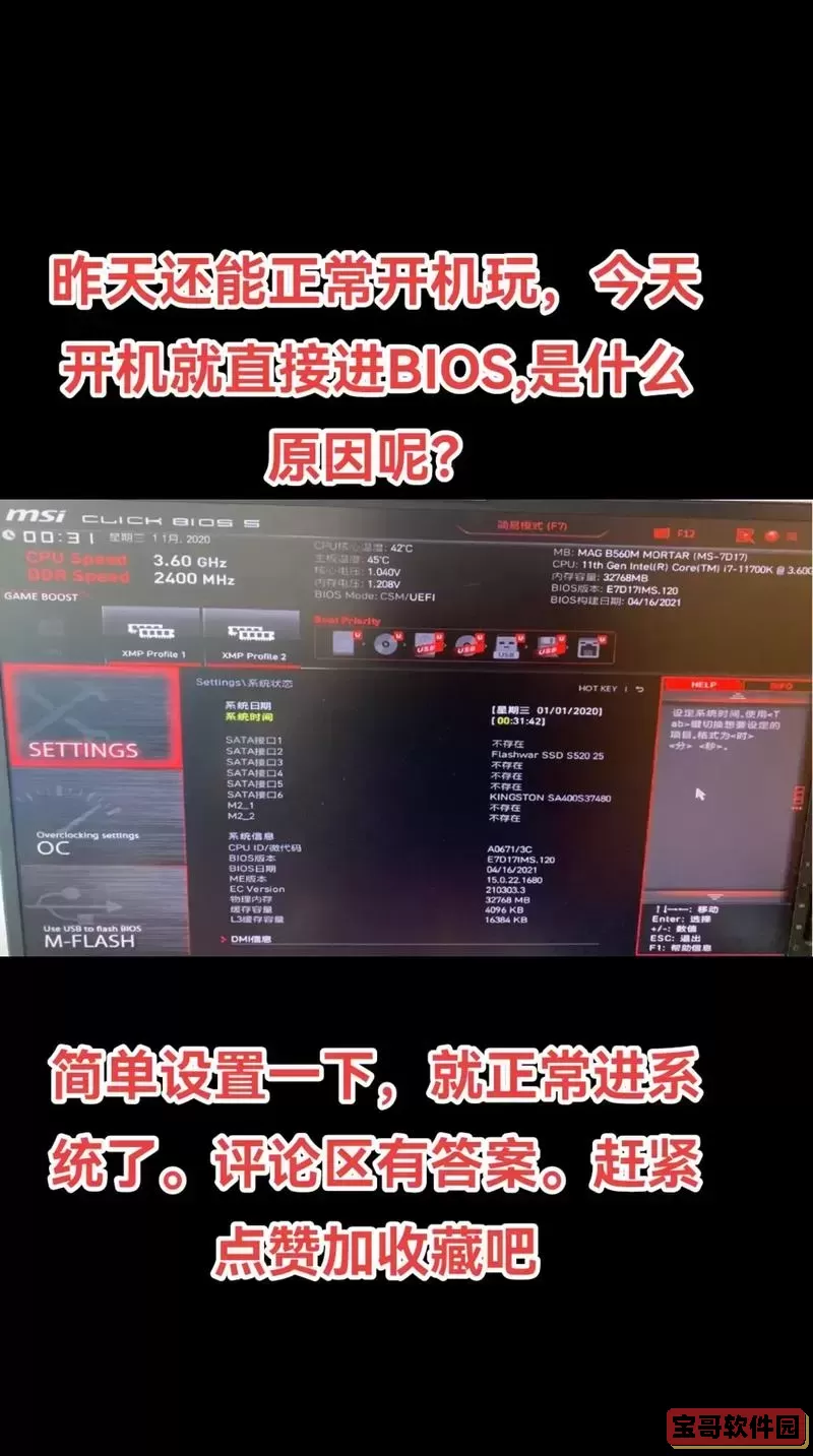 开机启动一直进bios图1