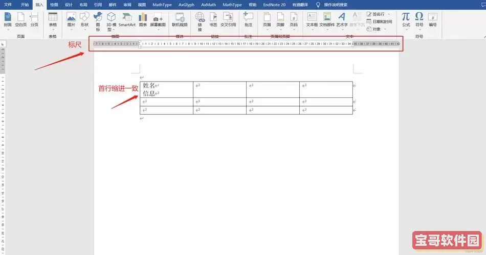 word表头的斜线怎么做添加文字图2