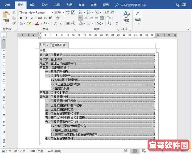 word自动生成图目录怎么弄图1