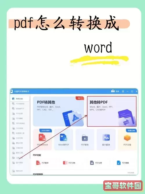 全免费pdf转换word图2