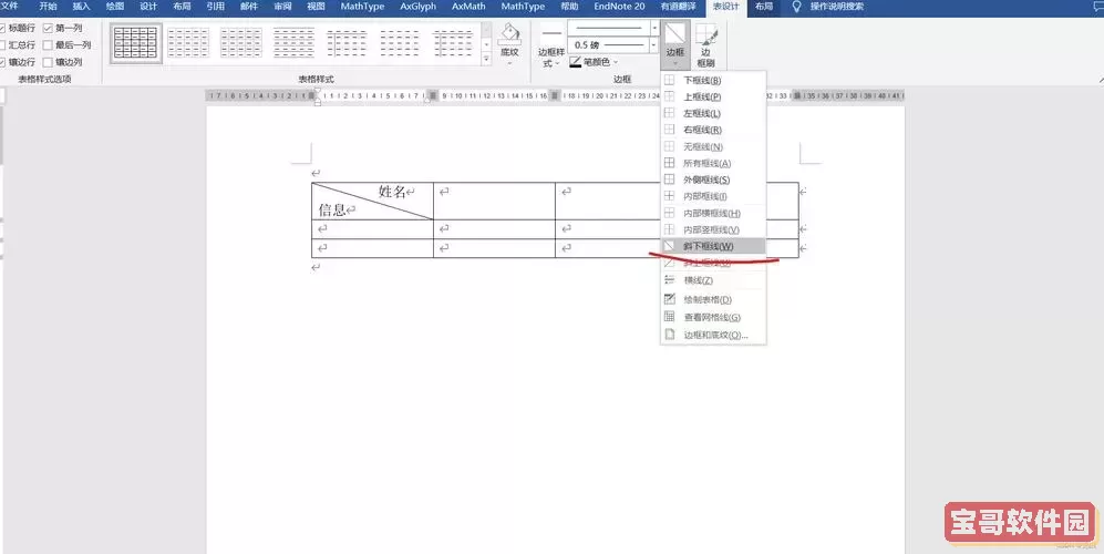 怎么在word格里画一条斜线图1