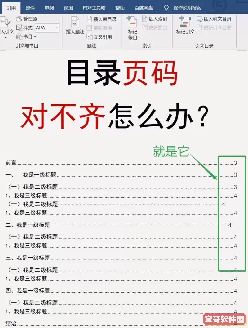 world如何生成页码目录图1