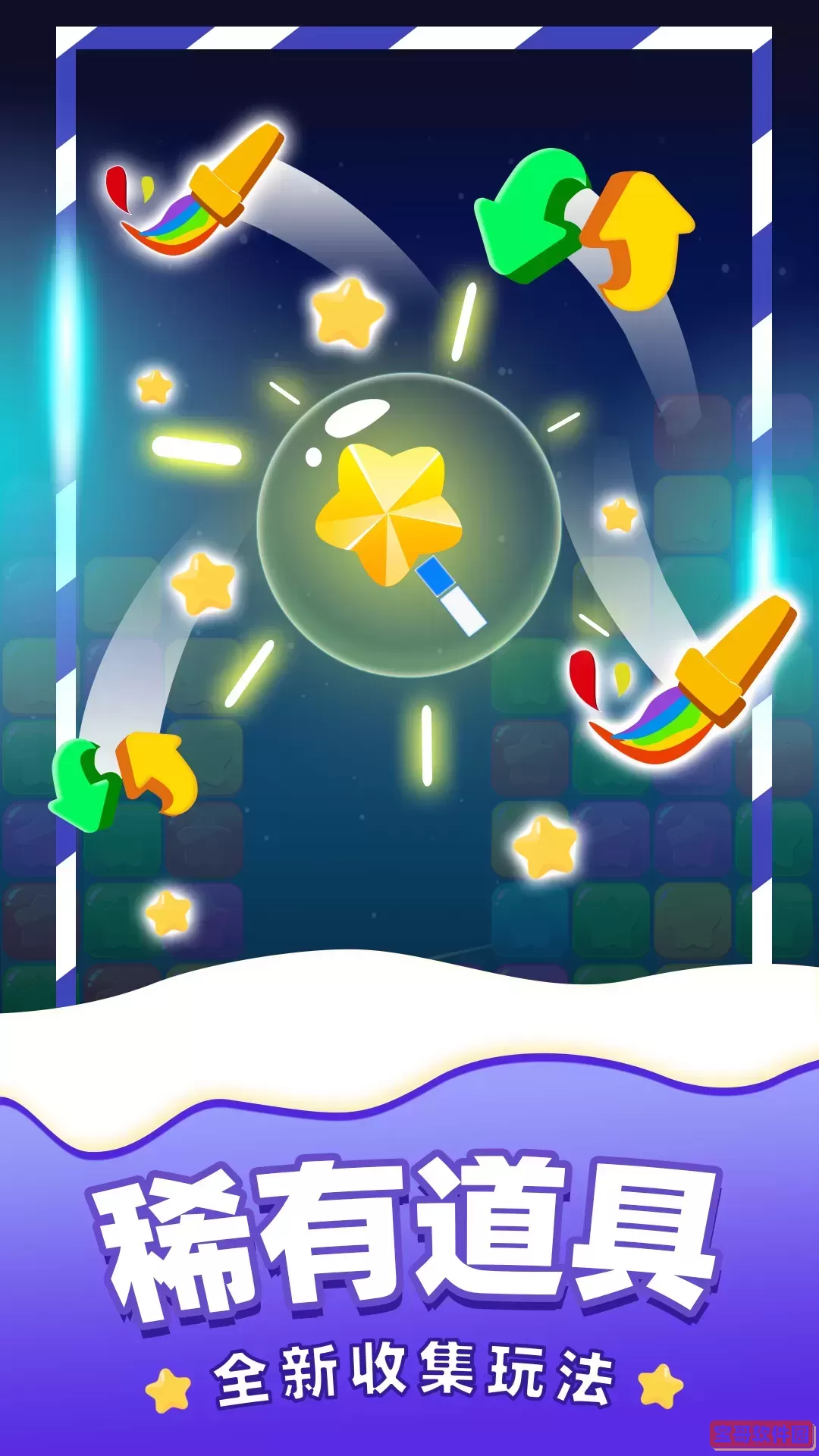 消除星星单机原版下载