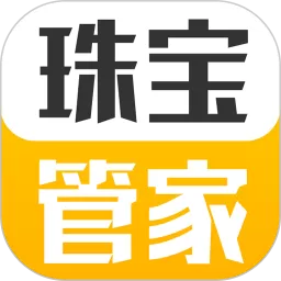 珠宝管家安卓最新版