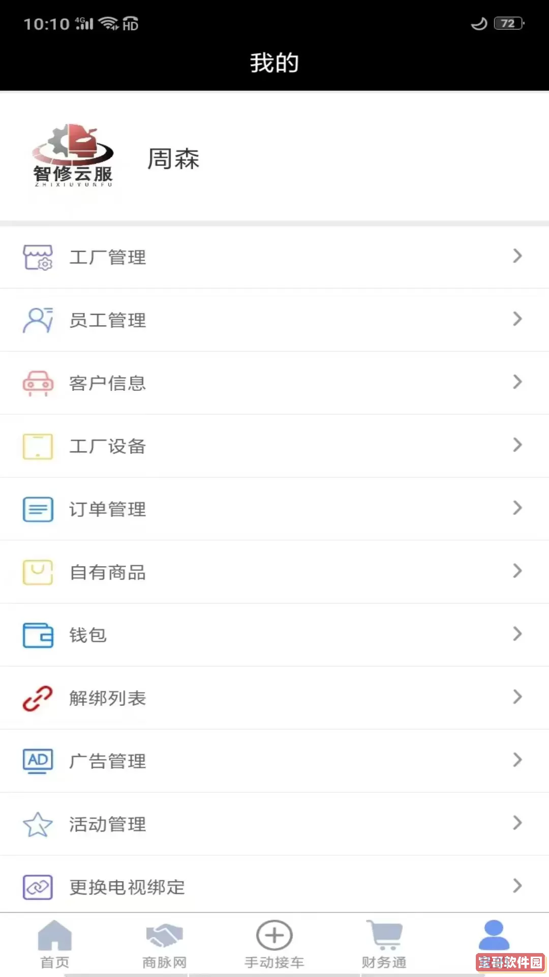 智云管店免费版下载