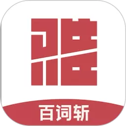 百词斩雅思手机版下载