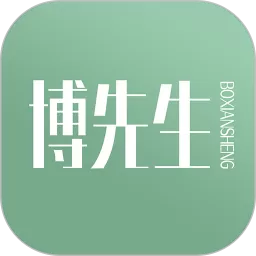 博先生官方版下载