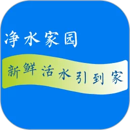 净水家园安卓版下载