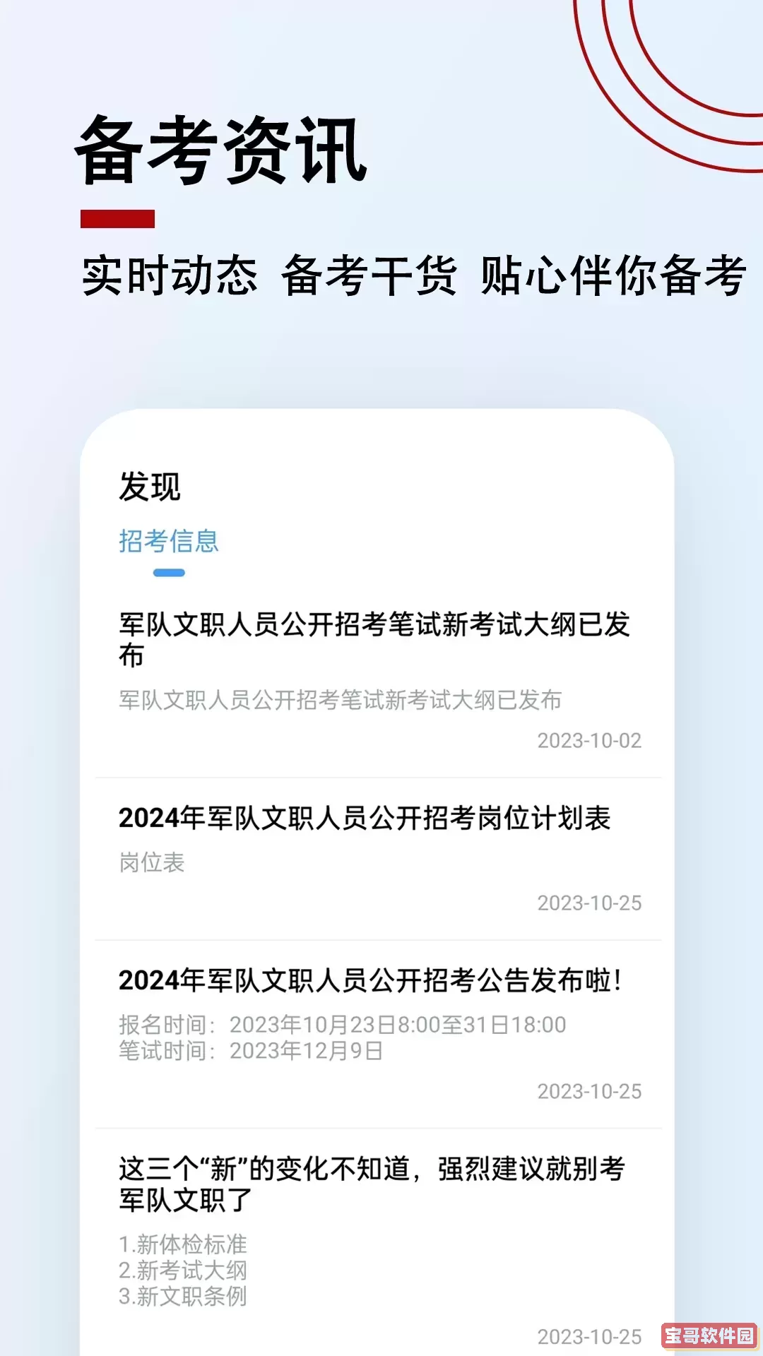 军队文职题小宝下载官方版