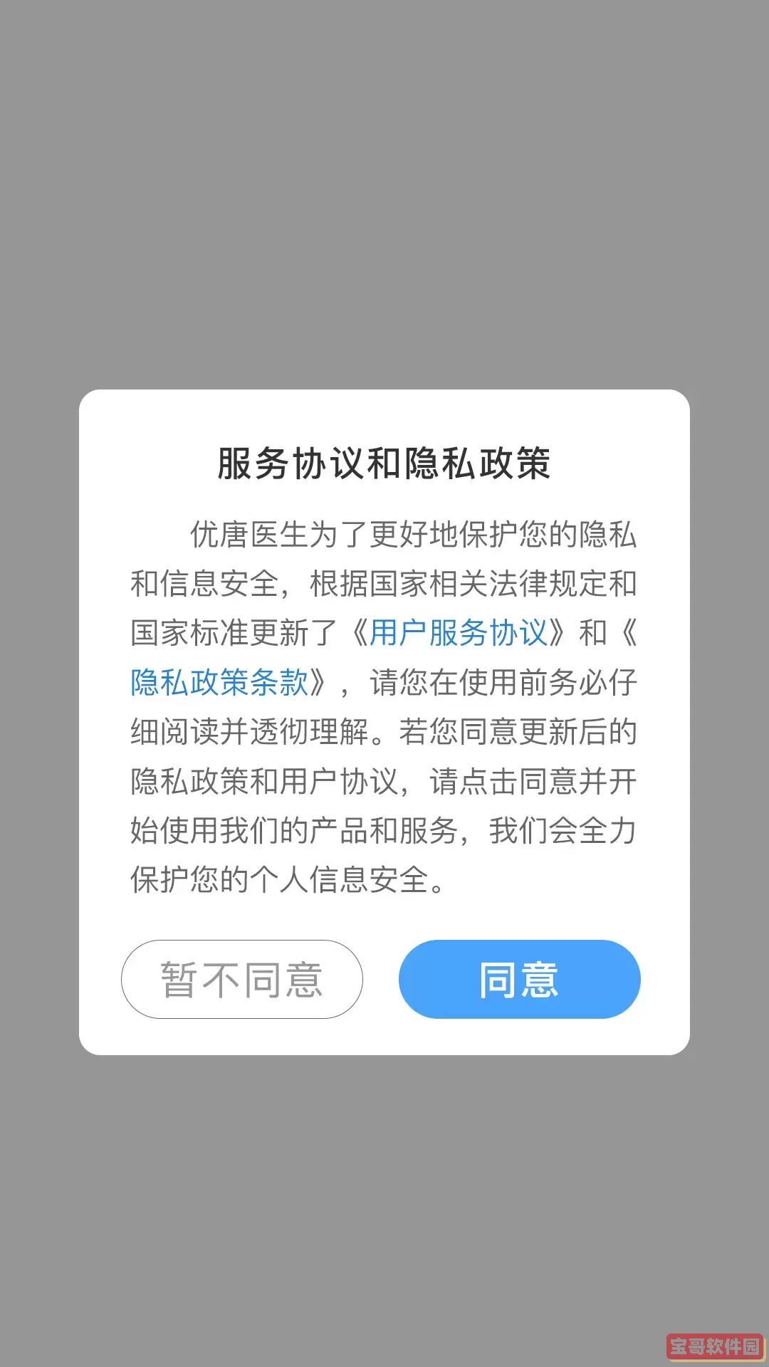 优唐医生正版下载