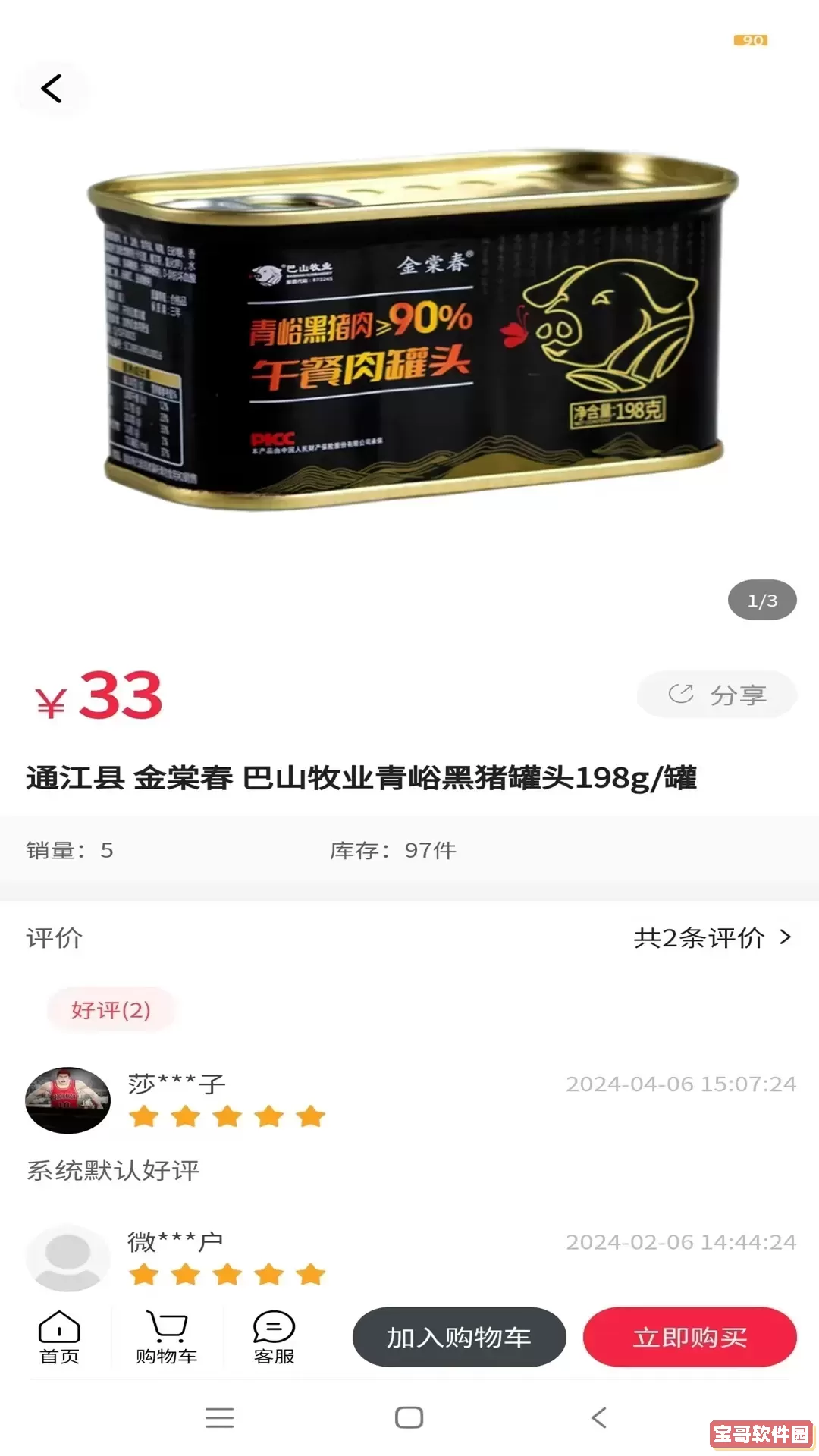 巴适GO下载安装免费