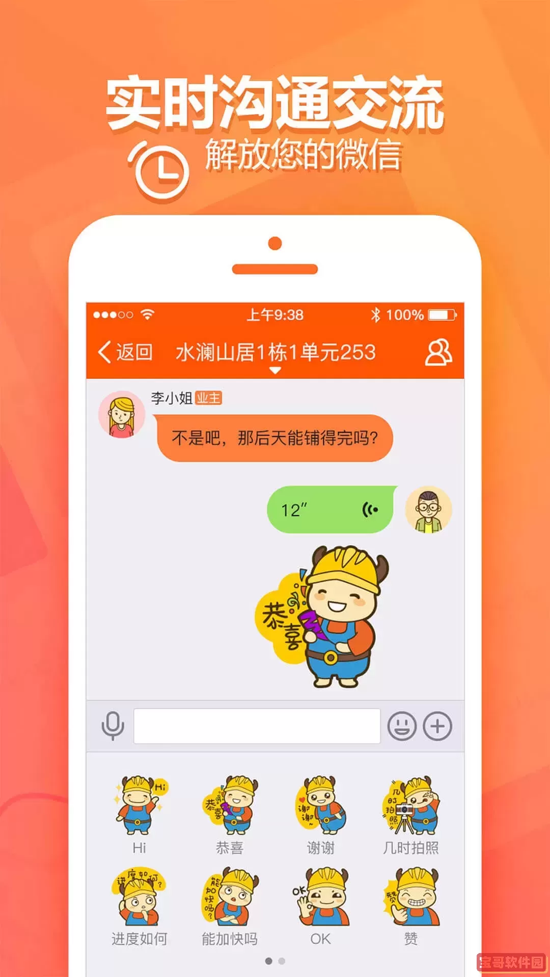 过家家项目管理官网版旧版本