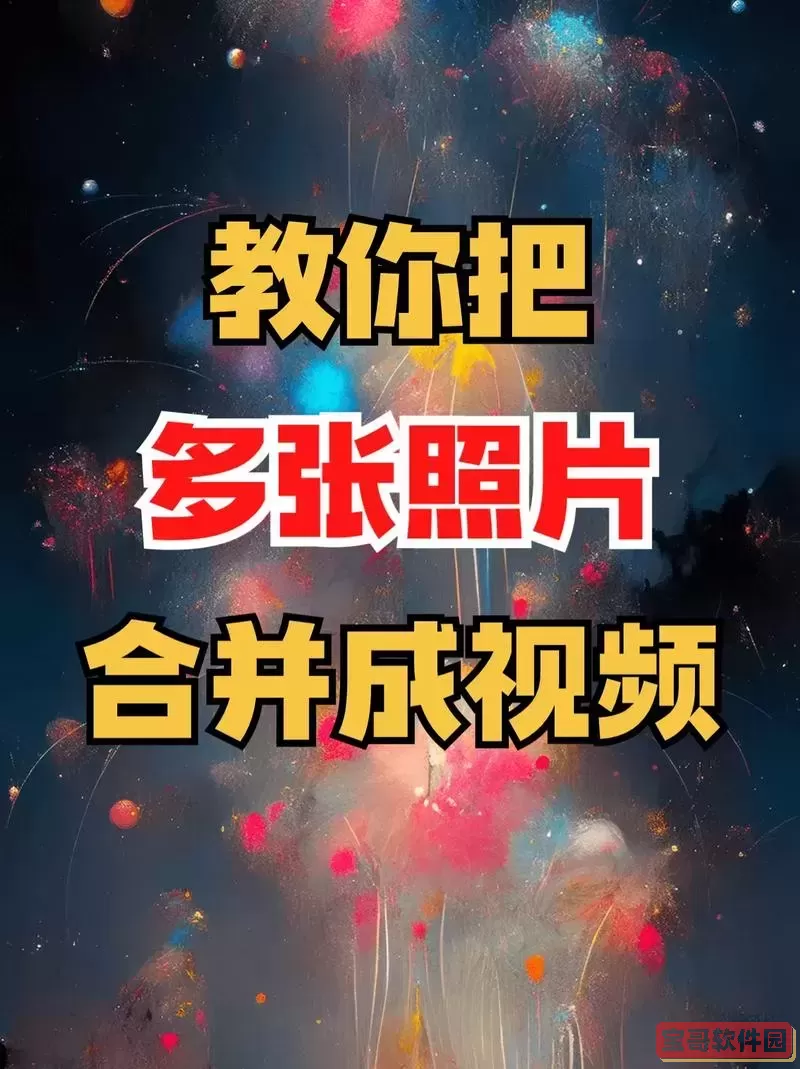 ppt照片叠加一张一张播放图2