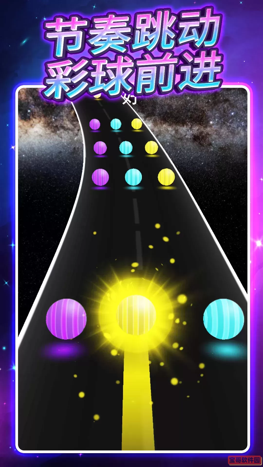 跃动平衡球球安卓版最新