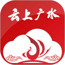 云上广水下载最新版