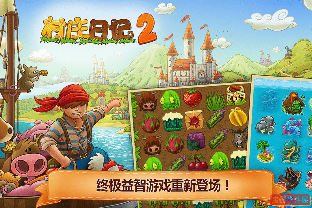 村庄日记2游戏最新版