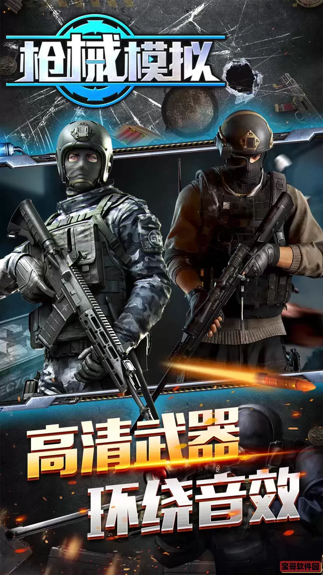 枪械模拟安卓官方版
