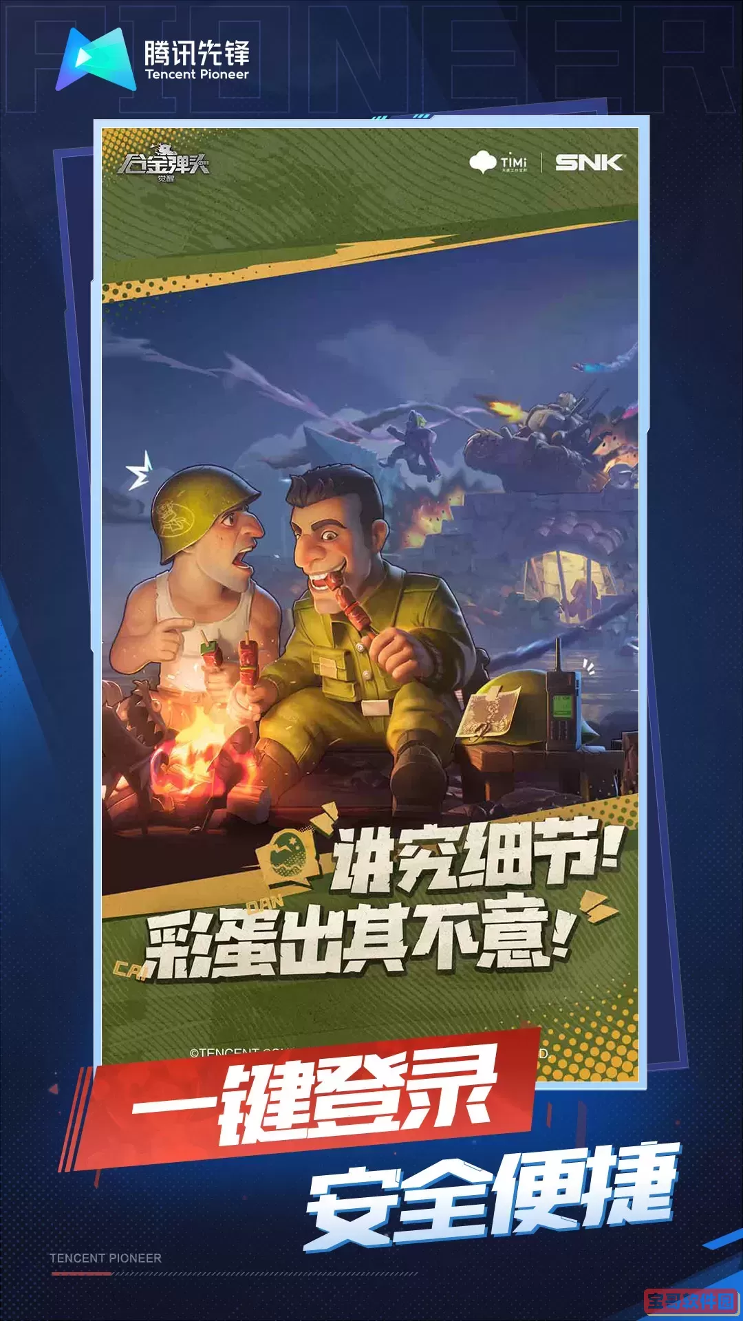 云·合金弹头：觉醒最新手机版