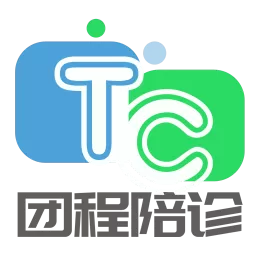 团程陪诊2025最新版