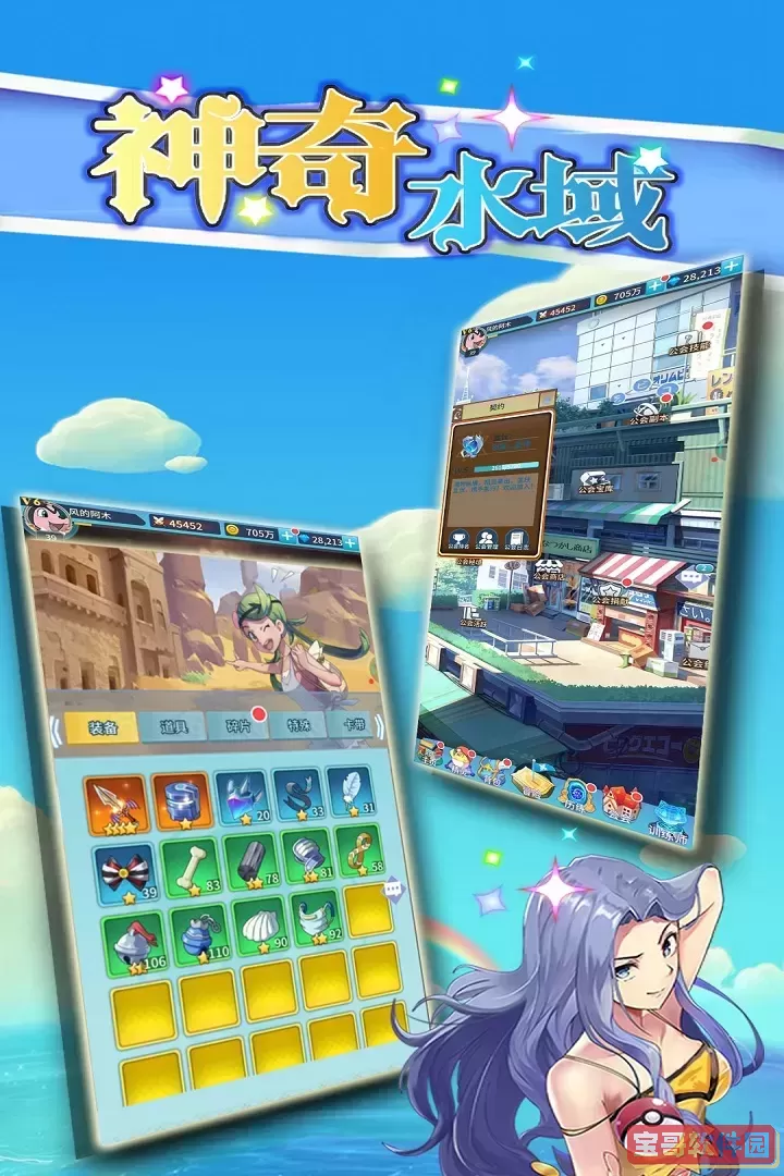 神奇水域安卓正版