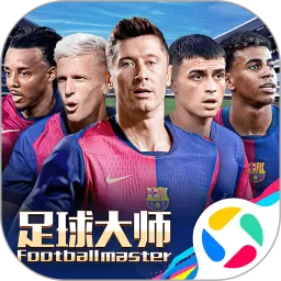 足球大师黄金一代手游下载