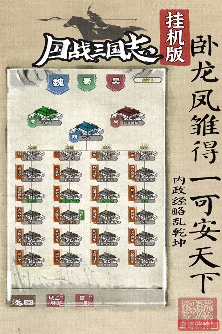 国战三国志最新版2025