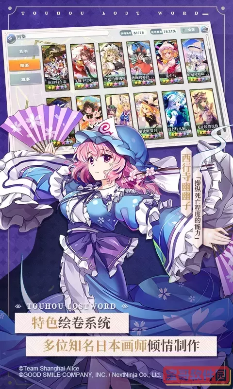 东方归言录手游版下载