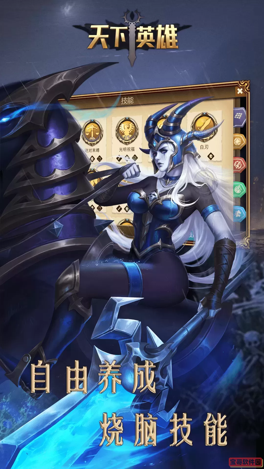 天下英雄正版下载