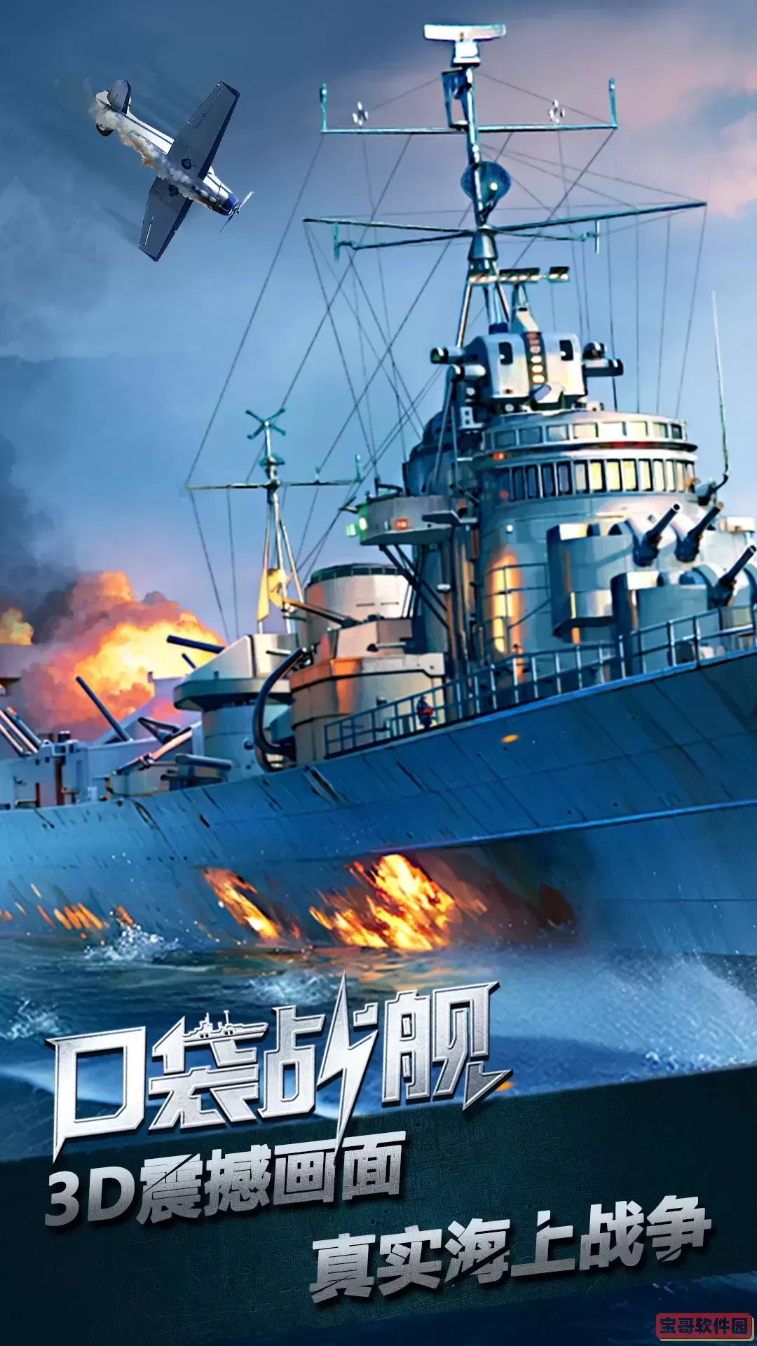 口袋战舰老版本下载