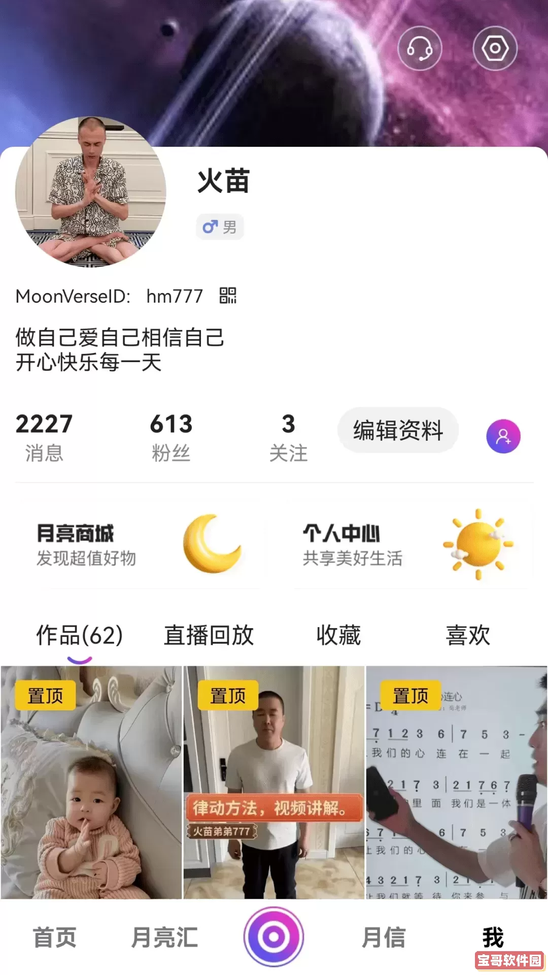 月宇宙最新版本下载