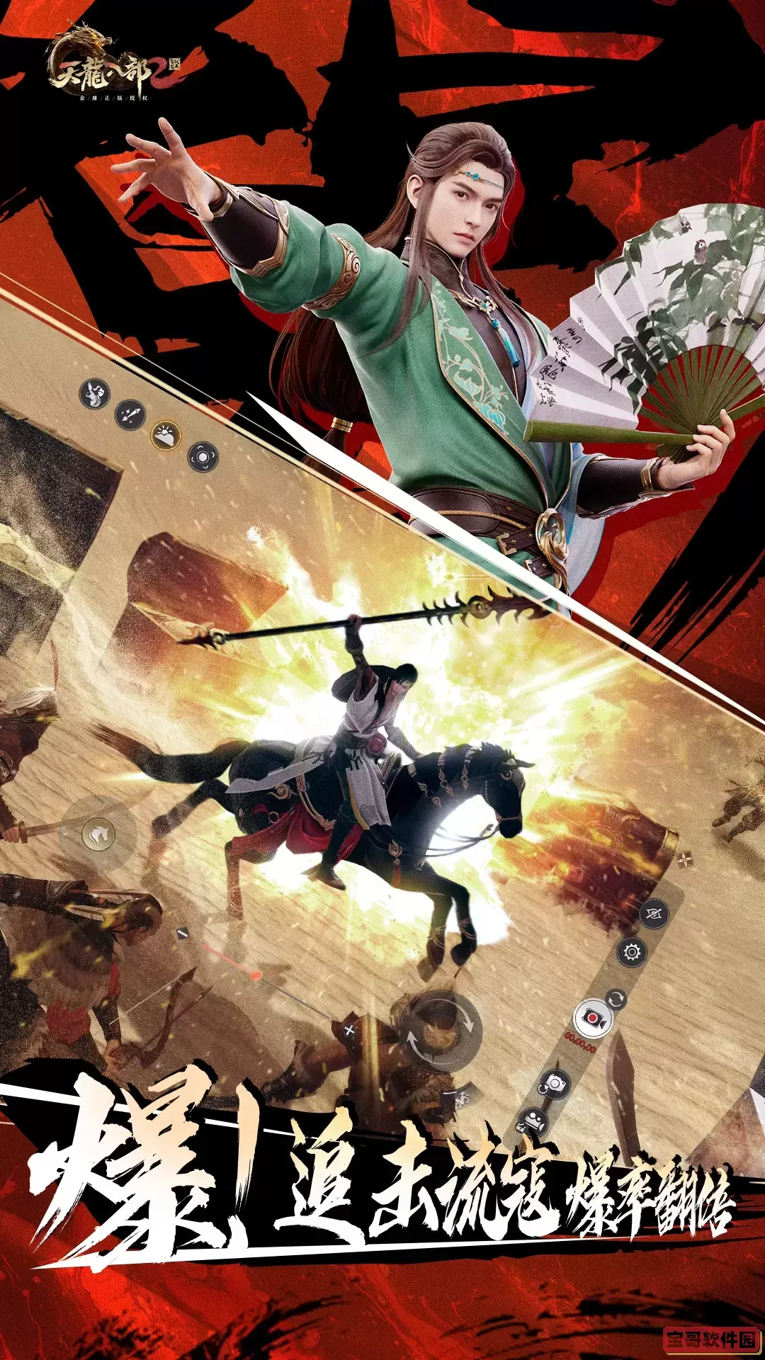 天龙八部2：飞龙战天游戏新版本