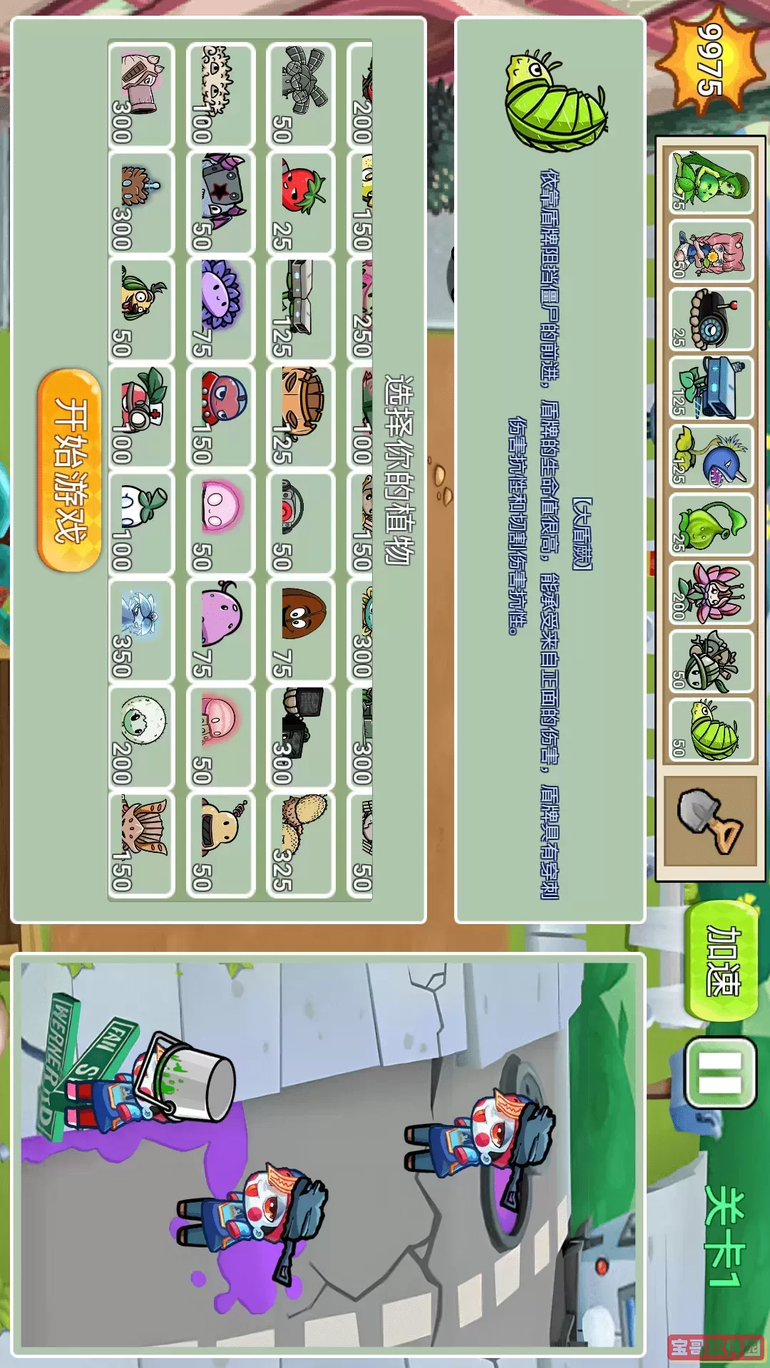 植物勇士怒战僵尸手游免费版