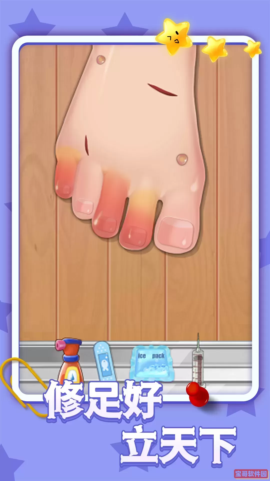 疯狂修脚模拟器下载免费版