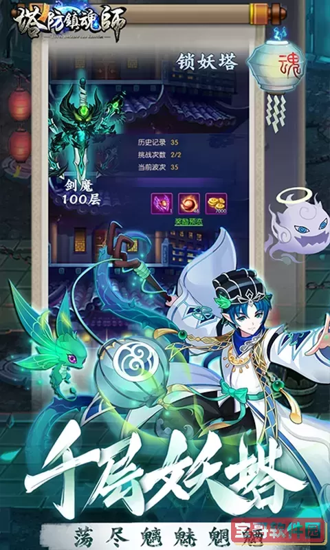 塔防镇魂师下载手机版