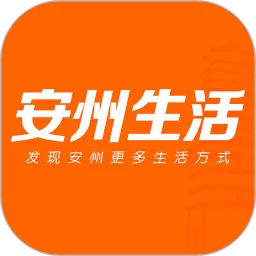 安州生活官方正版下载