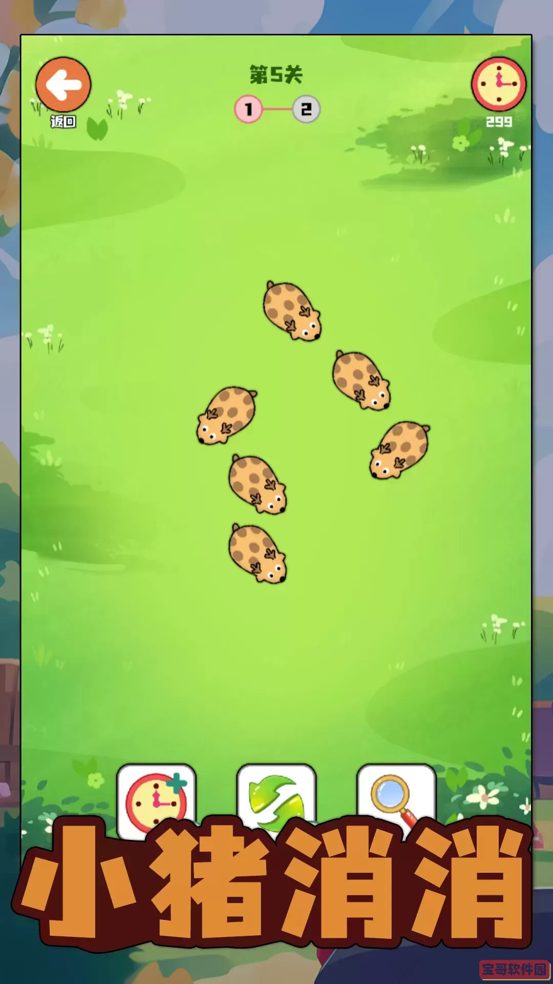 小猪消消游戏官网版
