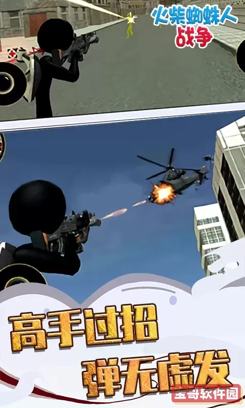 火柴蜘蛛人战争下载安卓