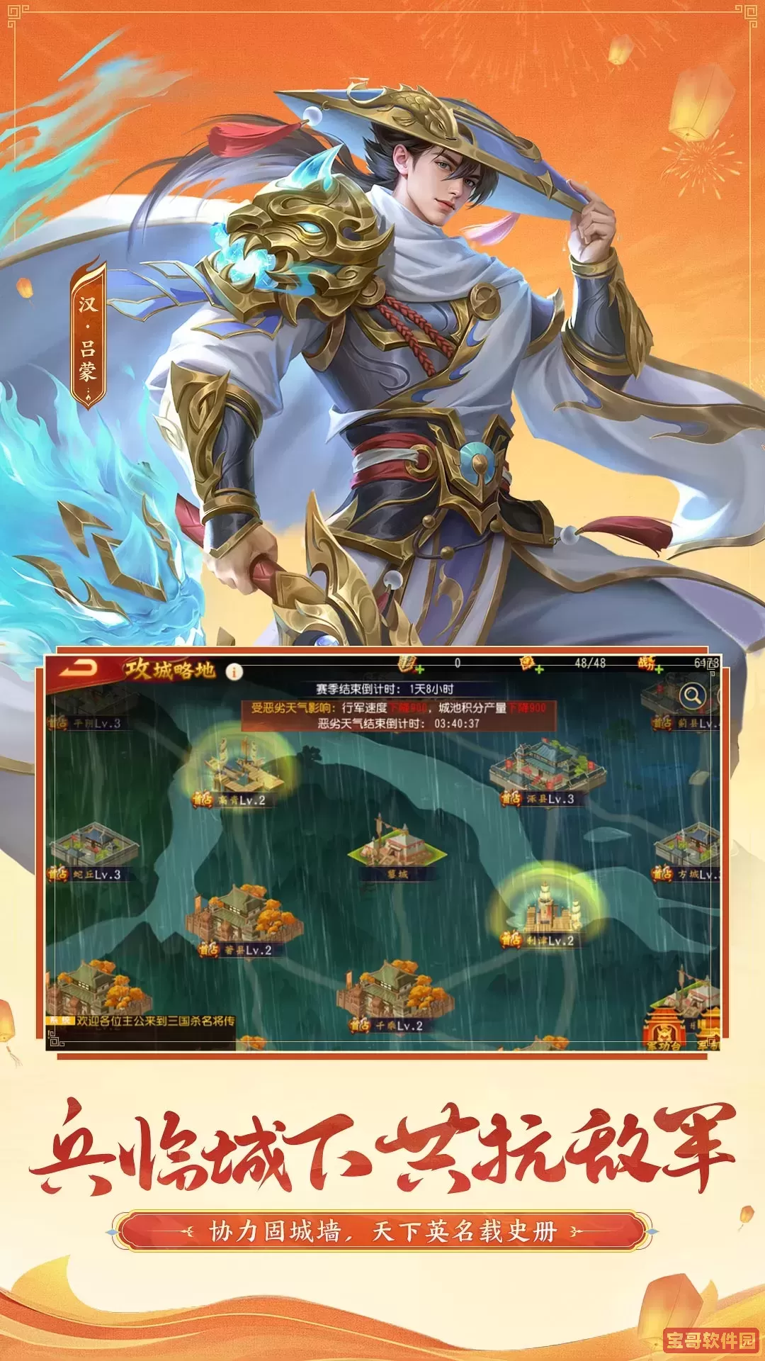 三国杀名将传游戏官网版