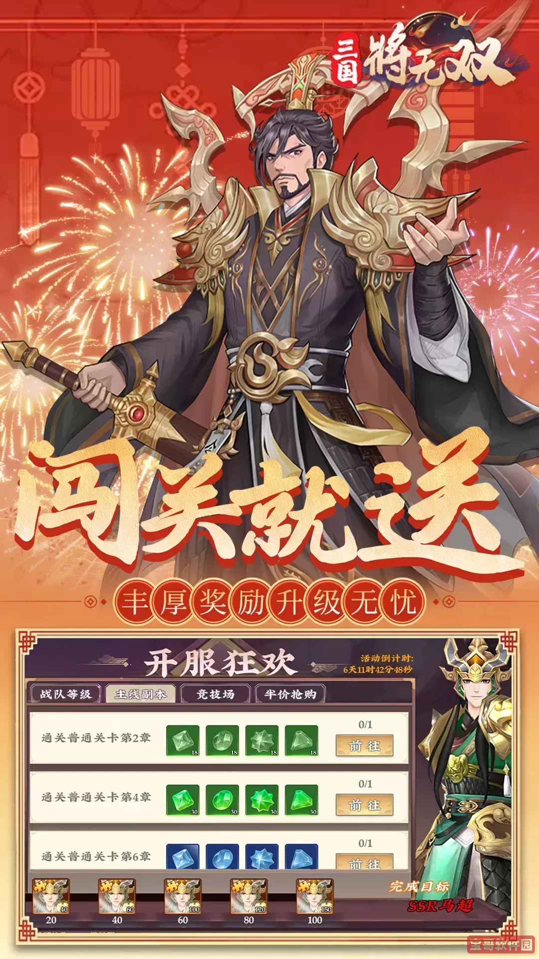 三国将无双安卓版本