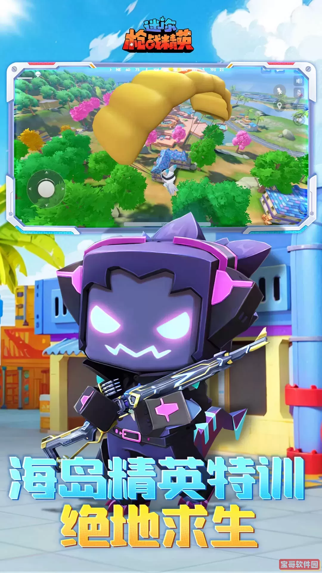 迷你枪战精英手机版