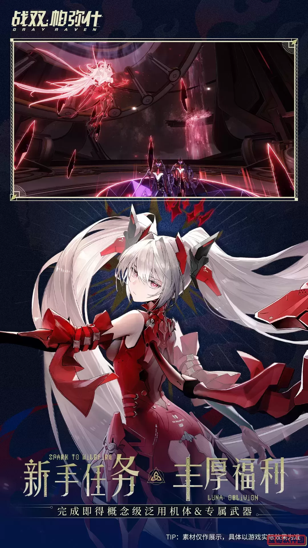 战双帕弥什最新手机版