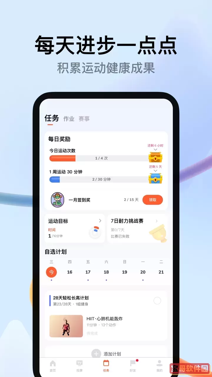 天天跳绳下载app