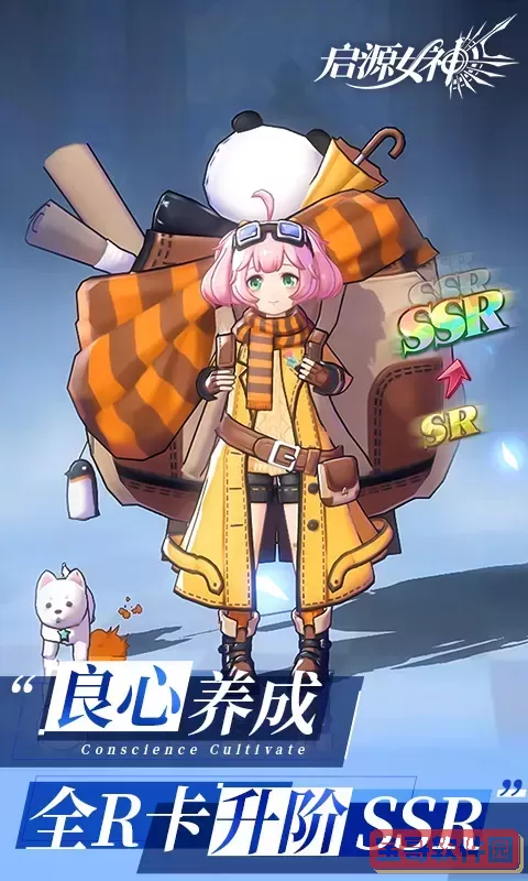 启源女神免费版下载