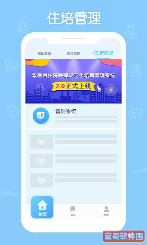 掌上华医老版本下载
