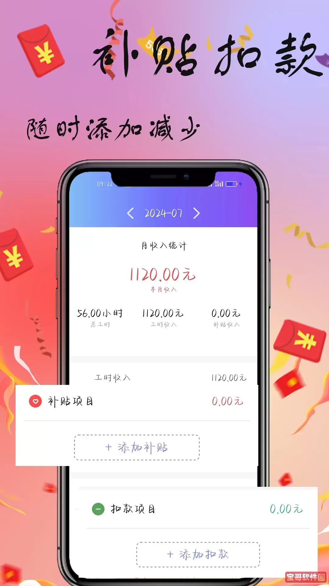 记工本下载正版