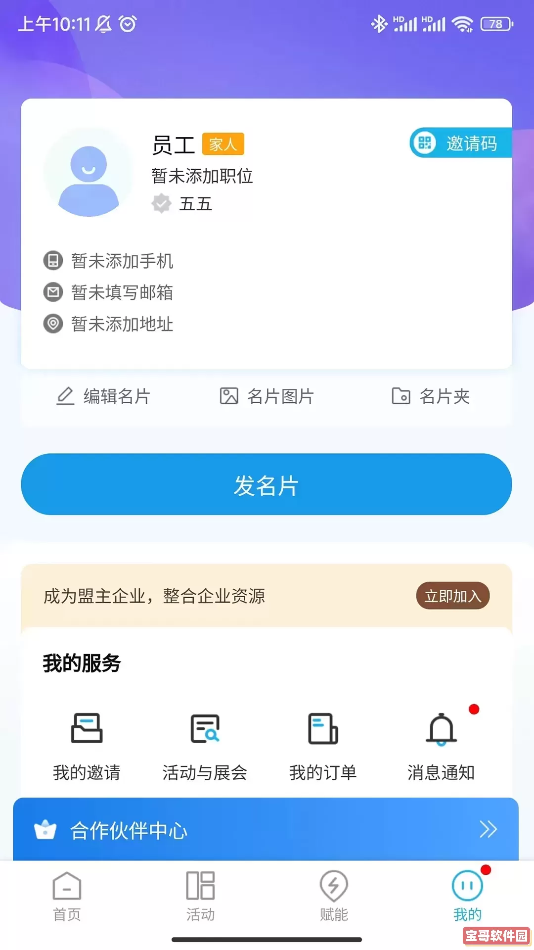 异业连连官方版下载