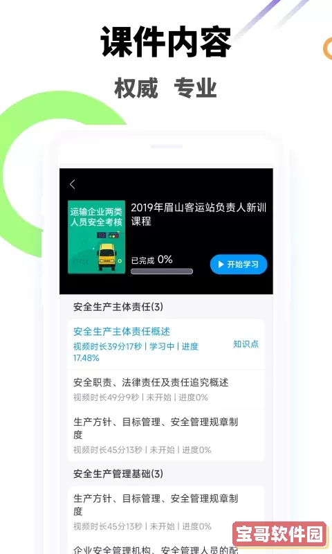 驾驶员继续教育学院软件下载