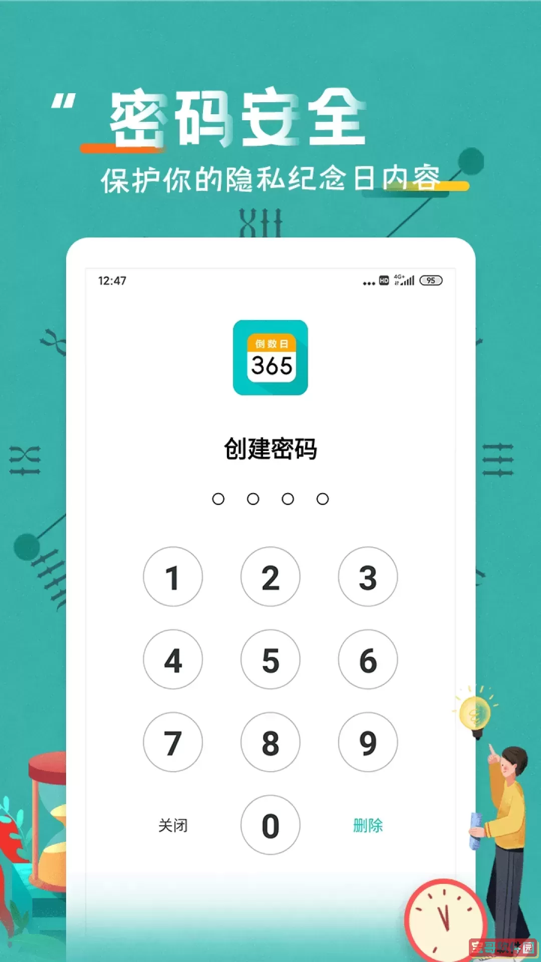 恋爱纪念日手机版