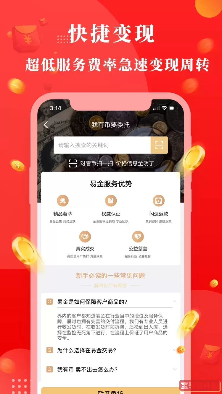 易金在线最新版本下载