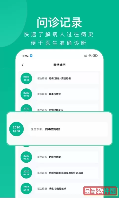 快医健康官方正版下载